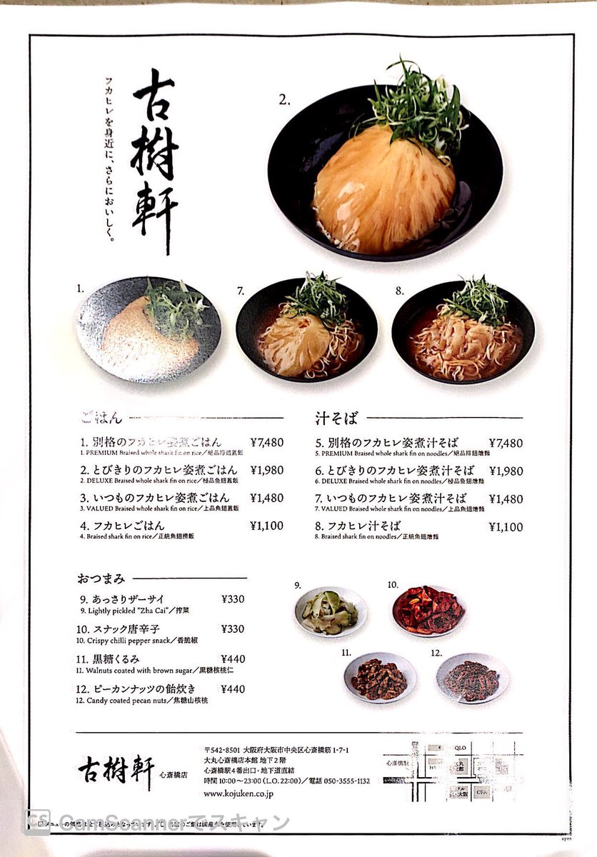 大富久 M3 大阪グルメ 心斎橋大丸地下2階 新設の上品なfood Courtで 一流シェフ が作るフカヒレ料理がマジ旨い しかも強烈に安い これで1980円 其れなりの所で食べると7000円は必要 是非多くの人に食べて欲しい ミナミ 大阪 大富久 M3 大阪グルメ 心斎橋大丸地下2階 新設の上品なfood Courtで 一流シェフ が作るフカヒレ料理がマジ旨い しかも強烈に安い これで1980円 其れなりの所で食べると7000円は必要 是非多くの人に食べて欲しい ミナミ 大阪