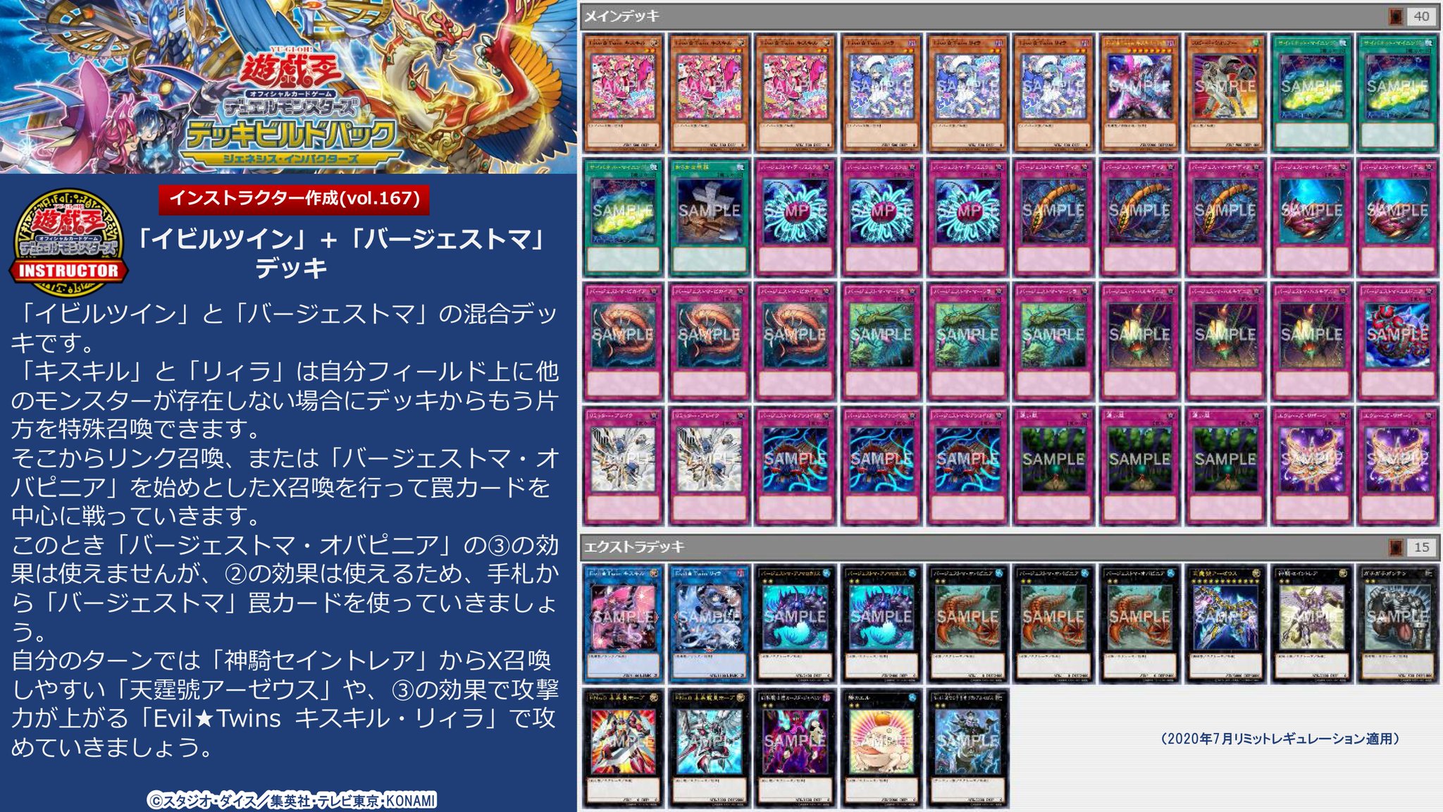 遊戯王 リジェネシス 本格構築済みデッキ 再世の魔神ベミドバル