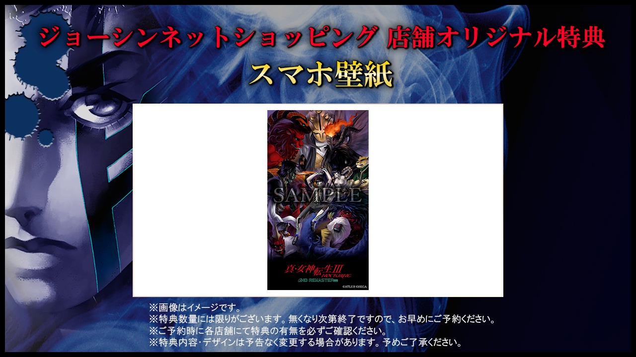 真 女神転生 シリーズ公式 Sur Twitter 真3hd 10 29発売 購入ガイドにてジョーシンネット ショッピングオリジナルの店舗特典 スマホ壁紙 の画像が公開中です 是非チェックしてみてください 購入ガイドはこちら T Co M4akqayfok 真 女神転生 シリーズ公式 Sur Twitter 真3hd 10 29発売 購入ガイドにてジョーシンネット ショッピングオリジナルの店舗特典 スマホ壁紙 の画像が公開中です 是非チェックしてみてください 購入ガイドはこちら T Co M4akqayfok