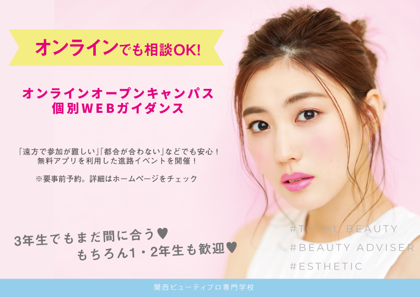 関西ビューティプロ専門学校 B Pro Official Twitter