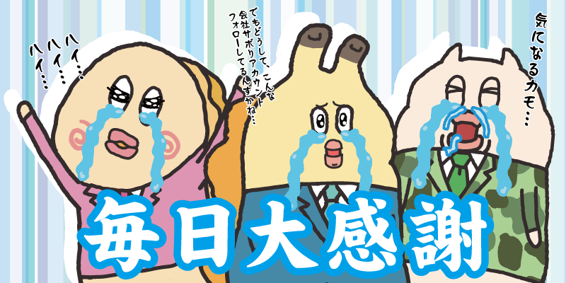 貝社員 アサリ 新シリーズ公開中 公式 感謝 いつも貝社員ツイッターをフォローしていただいてサンキューっす でも どうしてこのアカウントをフォローしてくれてるんスか 教えて下さいっす T Co 5msv74mzwh Twitter