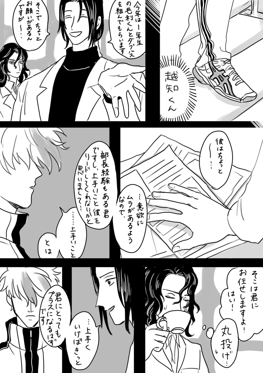 未知のパートナー① 