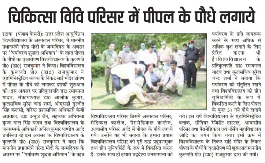 upums_pro's tweet photo. उत्तर प्रदेश आयुर्विज्ञान विश्वविद्यालय के अस्पताल परिसर, में माननीय प्रधानमंत्री नरेन्द्र मोदी के जन्मदिवस के अवसर पर ’’पर्यावरण शुद्धता अभियान’’ के तहत पीपल के पौधों का वृक्षारोपण विश्वविद्यालय के कुलपति प्रो0 (डा0) राजकुमार ने किया। https://t.co/0mzdS9qPVG
