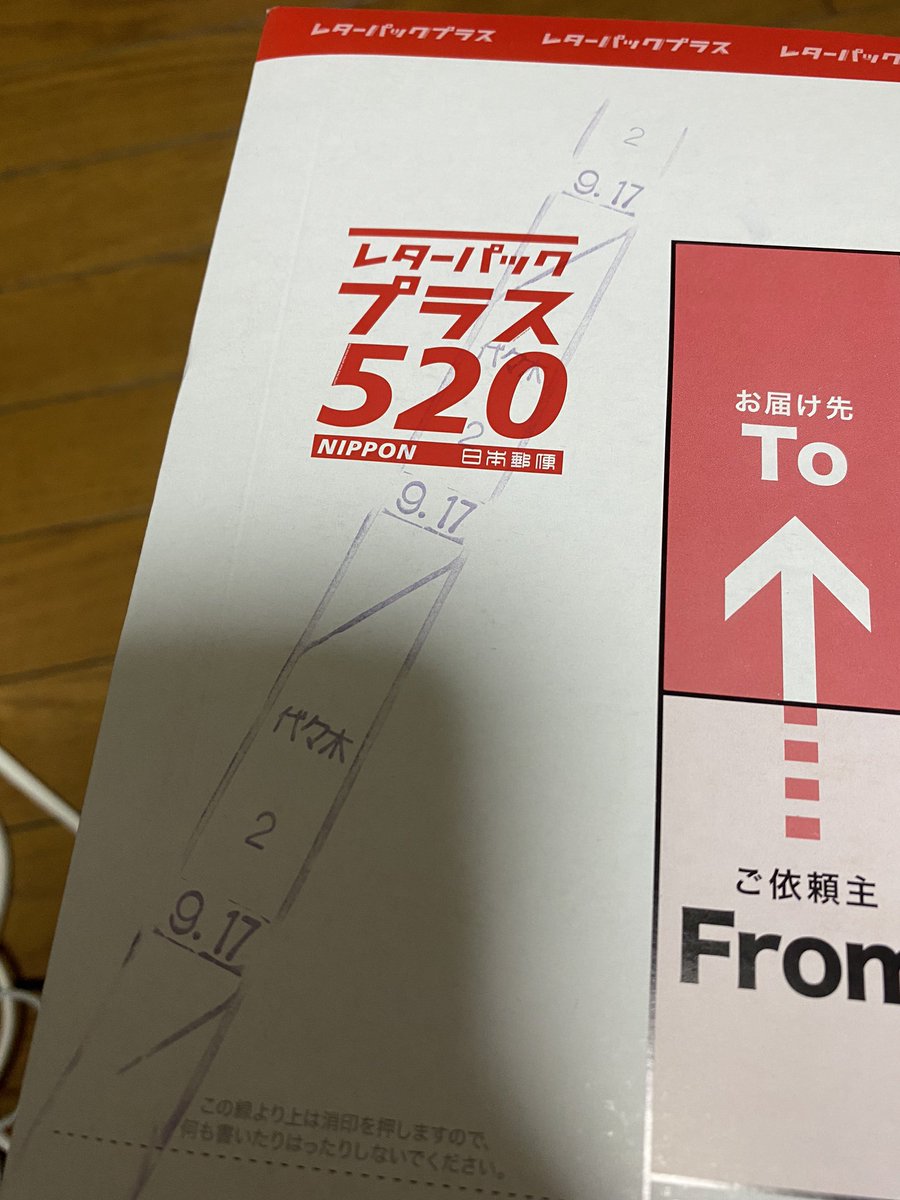 レターパックプラス 200部 レターパック | 日本郵便株式会社