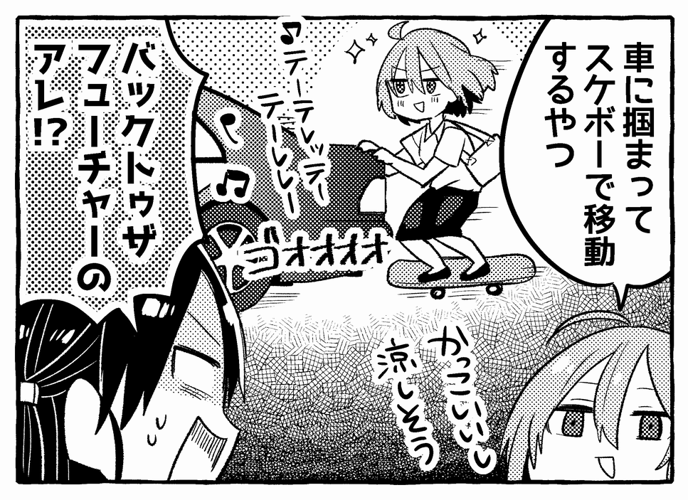あこがれの移動方法 #ずぼら先輩とまじめちゃん 