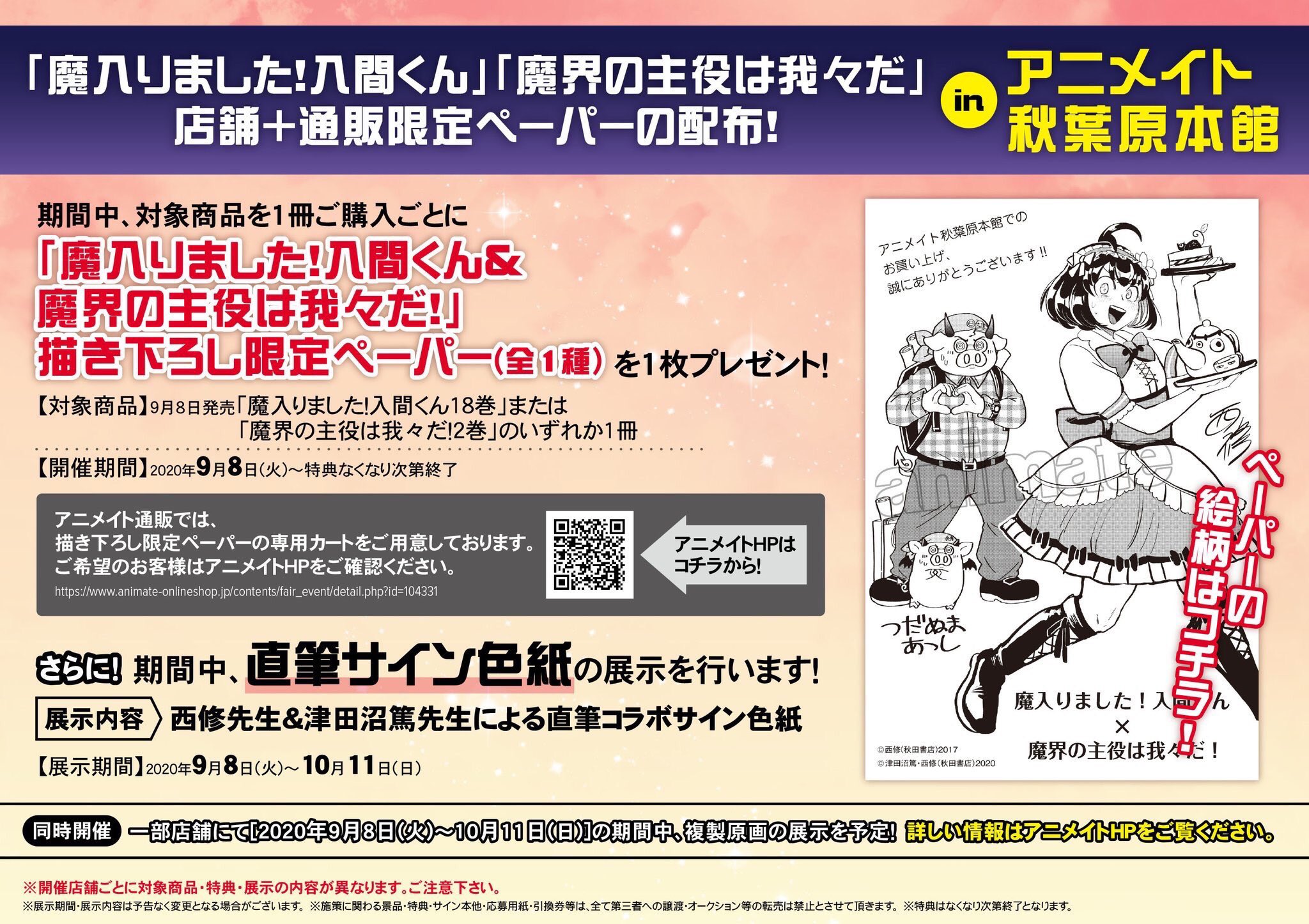 Amazon.co.jp: 魔界の主役は我々だ 18巻 TSUTAYA 特典 ペーパー