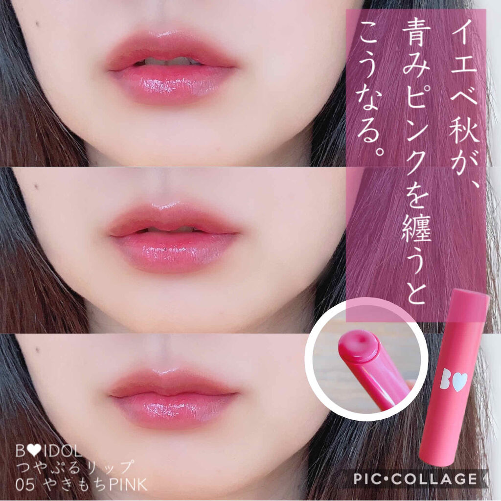 Uzivatel Lips リップス Na Twitteru イエベ秋が得意とする色ではなく 苦手発色の青みピンク やきもちpink を購入してみました それしか残ってなかったんです やっぱり似合わず顔から浮きます だがしかし 色は合わないけれど 使用感はメチャクチャ良かった