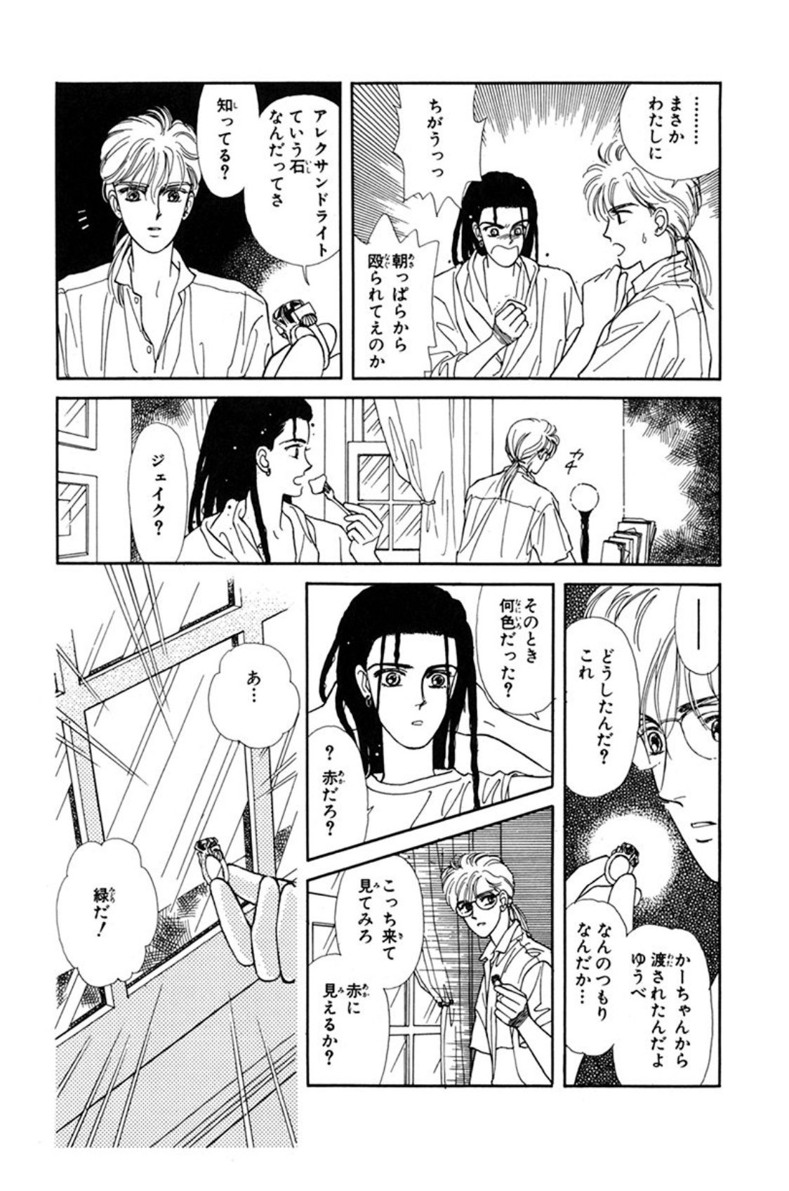 双月堂 Twincrescents アレクサンドライトはちょっと昔の漫画なのだけど いつ読んでも時代を感じない素晴らしいお話です 成田美名子さん大好きで Cipherもnaturalも愛読書です これをリアルタイムで読めた方が羨ましい Twitter