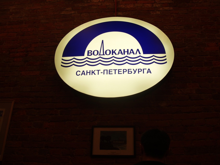 Водоканал спб личный кабинет. Водоканал санкт-петербурга лого. Гуп водоканал санкт-петербурга официальный сайт. Водоканал спб номер. Водоканал спб номер.