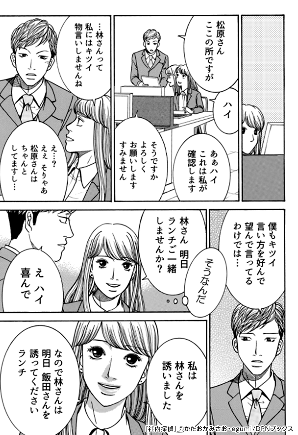 めちゃコミック 女性向け漫画紹介 公式 在 Twitter 上 ぶりっ子女子社員に キツく当たってしまったことを反省し 和解のため食事に誘うも またもや問題発生で T Co Hziozv1igc 社内探偵 1 3 女性漫画 漫画 試し読み めちゃコミ めちゃ犬 Pr
