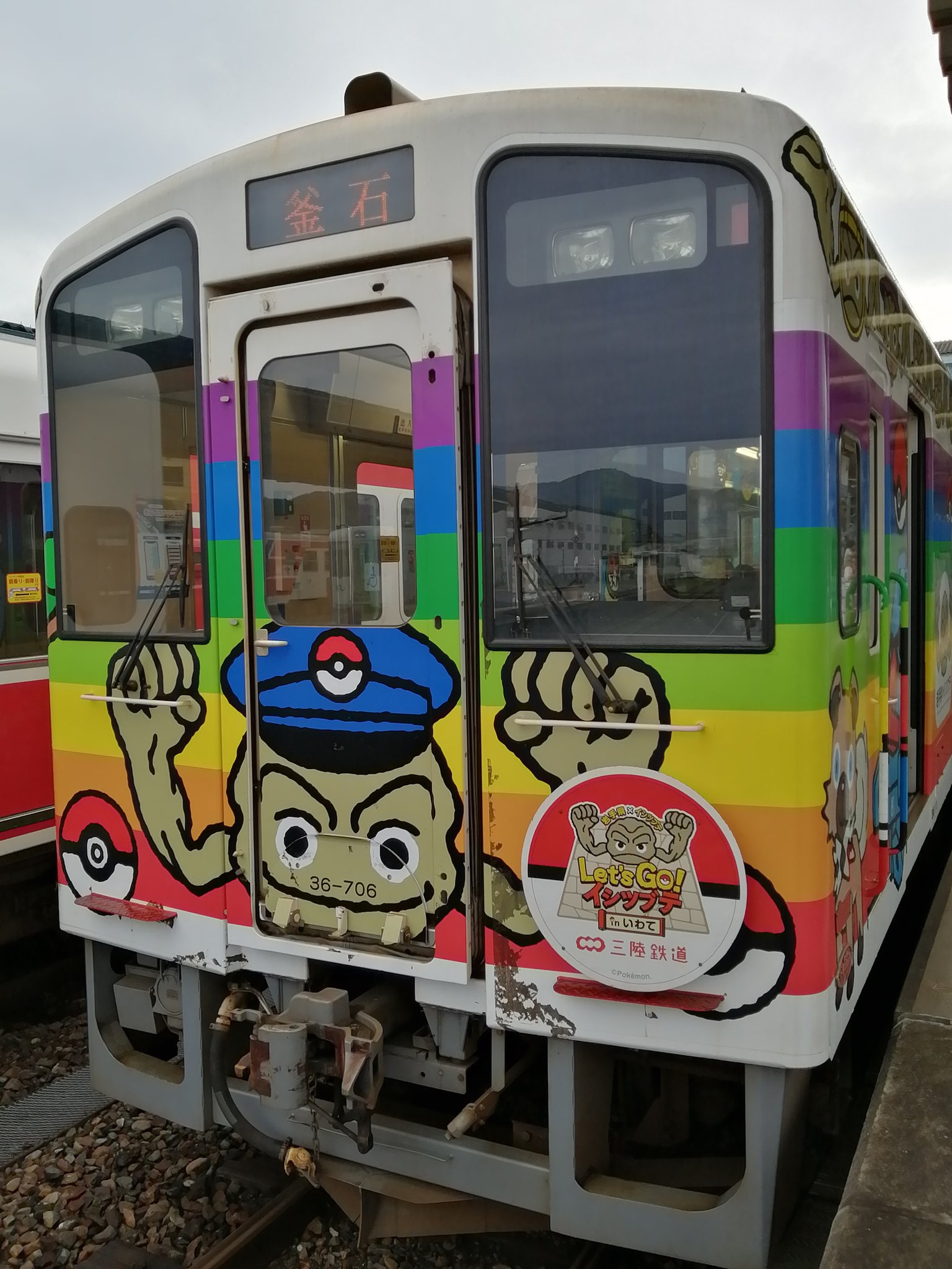 ウパ神 間違えて切符買った宮古ー釜石間の電車が まさかの岩手県とイシツブテコラボ電車だった 外面に書いてあるポケモンも全部いわタイプやわ ポケモン 岩手県 イシツブテ ウパ神 間違えて切符買った宮古ー釜石間の電車が まさかの岩手県とイシツブテコラボ電車だった 外面に書いてあるポケモンも全部いわタイプやわ ポケモン 岩手県 イシツブテ