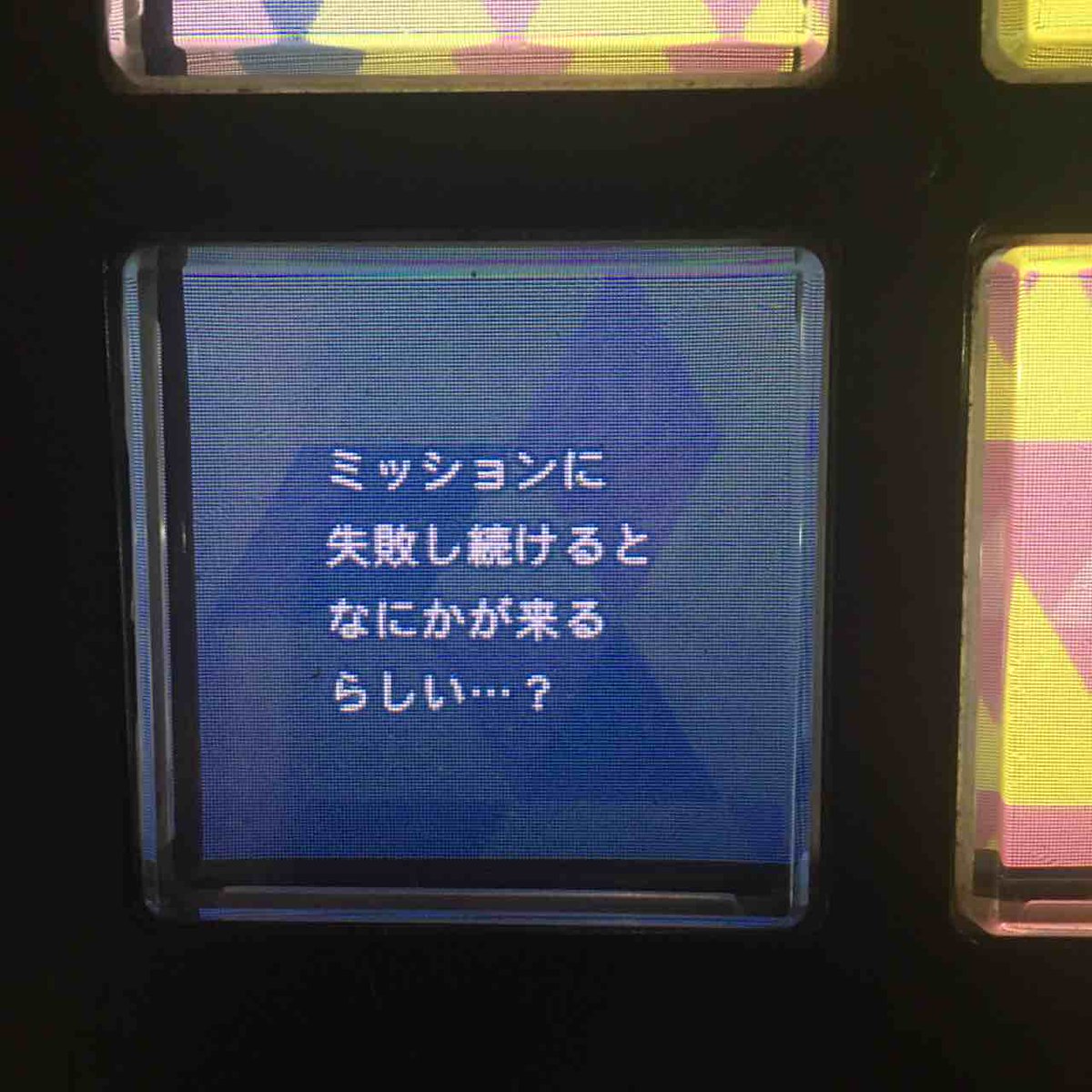 豊岡 ミッションに失敗し続けると何かが起こるということでア行曲で落ちまくっていたら出てきた 下画面で はい いいえ で選択できるみたいです はい を押すと書き換わります 豊岡 ミッションに失敗し続けると何かが起こるということでア行曲で落ちまくっていたら出てきた 下画面で はい いいえ で選択できるみたいです はい を押すと書き換わります