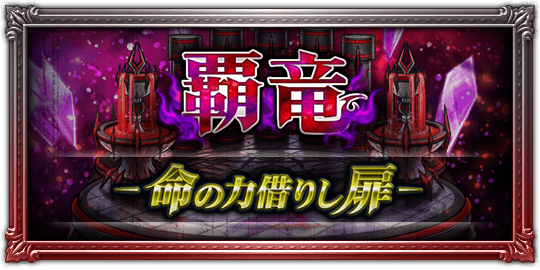 Abuchiu Ffrk無課ヒナ 覇竜 祈の力借りし扉 Ff10 Phase3 Bgm 召喚獣バトル Ffrk Ver Arrange From Ffx T Co Le33ufpkqn