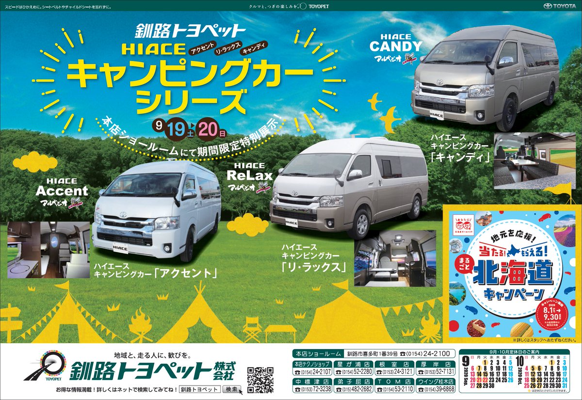 釧路トヨペット Kushirotoyopet Twitter