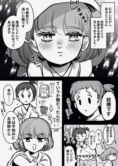 鶴が恩を返しに来た話 