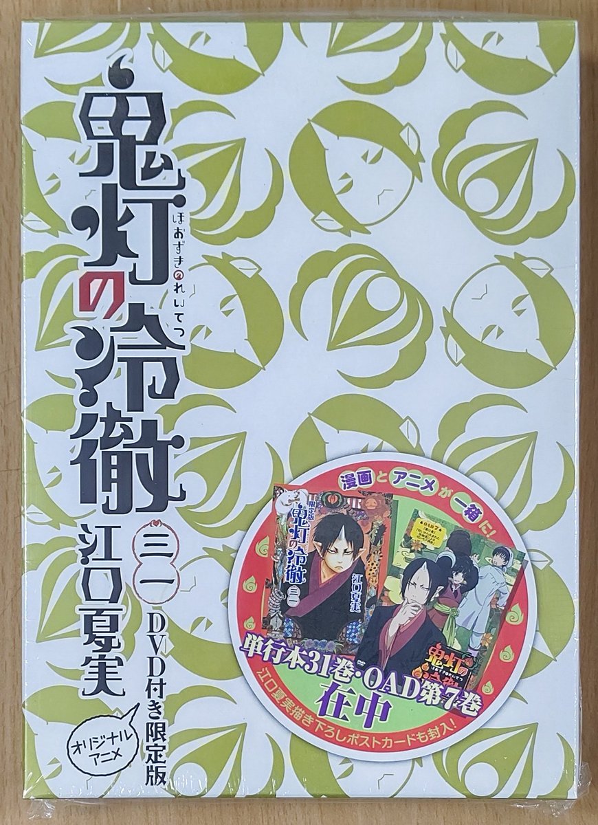漫画店長 あらゆる世代の漫画が揃う専門書店 喜久屋書店仙台店 江口夏実 先生 鬼灯の冷徹 31巻dvd付き限定版が通常版に先駆けて本日早くも入荷しています 漫画店長 あらゆる世代の漫画が揃う専門書店 喜久屋書店仙台店 江口夏実 先生 鬼灯の冷徹 31巻dvd付き限定版が通常版に先駆けて本日早くも入荷しています