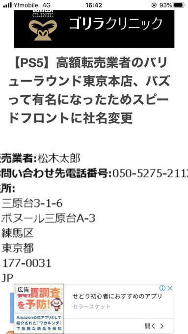 Amazonの 転売ヤー をブラックリスト化するツール 開発者に経緯や狙いを聞いた 2 2 ページ Itmedia News