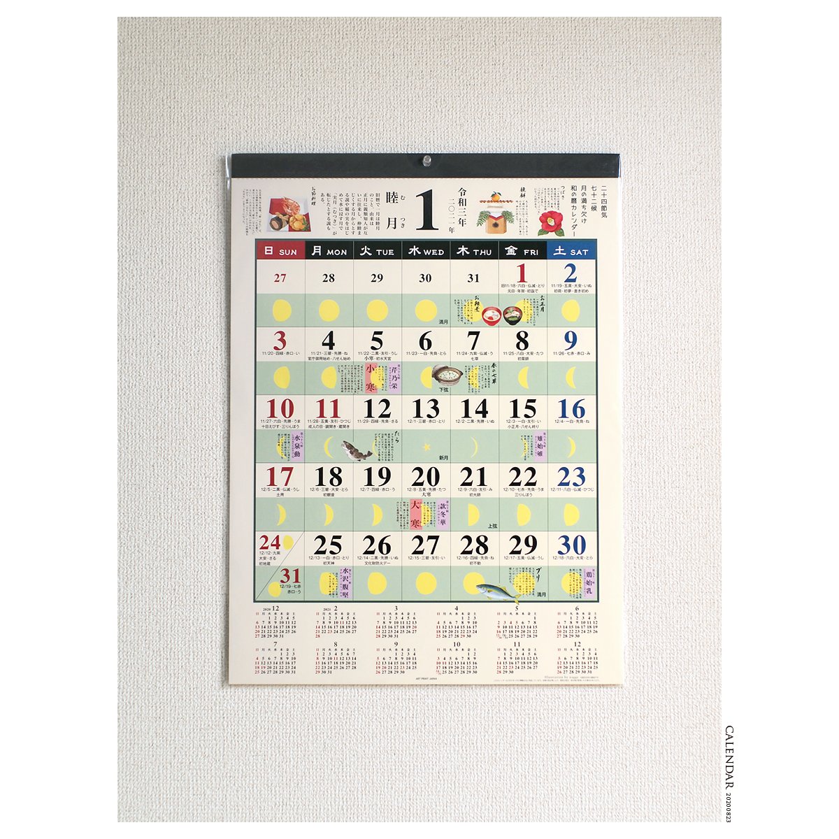 Naggy なぎぃ 雑貨屋さんや量販店さんに来年のカレンダーコーナーが設置される頃となりました アートプリントジャパン様の 21年 和の暮らし歳時記 カレンダーでは Naggyの動植物や料理イラストと季節にまつわる言葉の手書き文字が各月に掲載 お