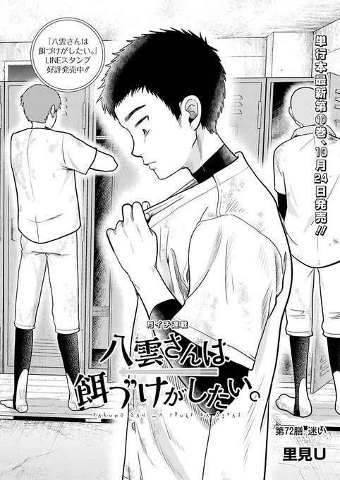 八雲さんは餌づけがしたい 堂々の完結 素晴らしい大団円で胸が熱くなったんだ