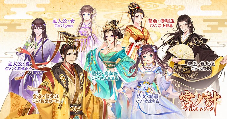 公式】宮ノ計(パレス·トリック) on Twitter: "『宮ノ計(パレス·トリック)』に登場する個性的なキャラクターたちをご紹介! 石上静香さん、井上麻里奈さん、梅原裕一郎さん、KENNさん、竹達彩奈さん、立花慎之介さん、Lunnさん…など20名を超える豪華声優陣が ...