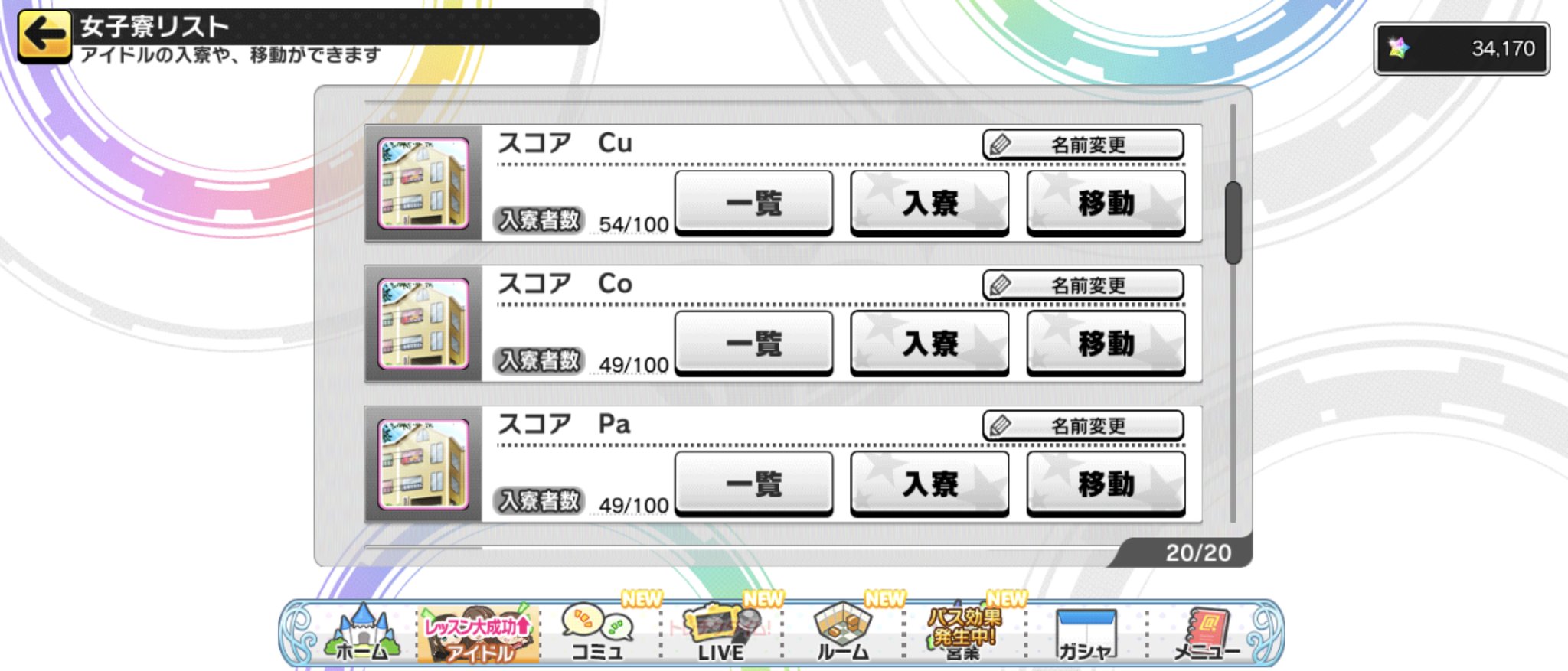 ちぇりなた デレステの女子寮なんかいい分け方ないかなー 今のところこんな感じで特技別にsrを入れてるんだけど ちぇりなた デレステの女子寮なんかいい分け方ないかなー 今のところこんな感じで特技別にsrを入れてるんだけど