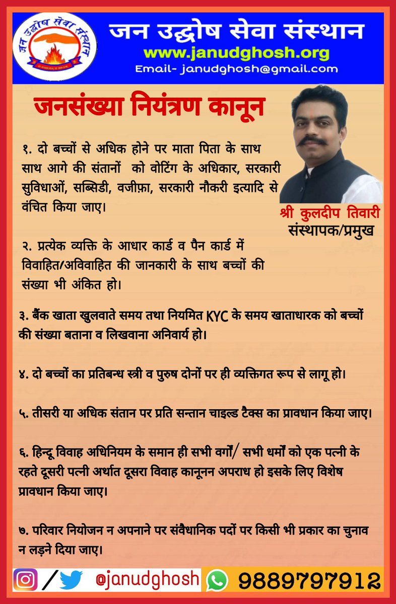 kuldeep1805's tweet photo. @RahulSh39229653 @VijayLaxmiDwiv2 @AdvVarshaTiwar1 @praveen09512 @VinodDineshwar #जन_उद्घोष_सेवा_संस्थान
#जन_उद्घोष_सेवा_संस्थान
#जनसंख्या_नियंत्रण_कानून
#PopulationControlLaw
#commomcivilcode
#धर्म_परिवर्तन_पर_रोक_का_कानून https://t.co/XZahcqeOdC
