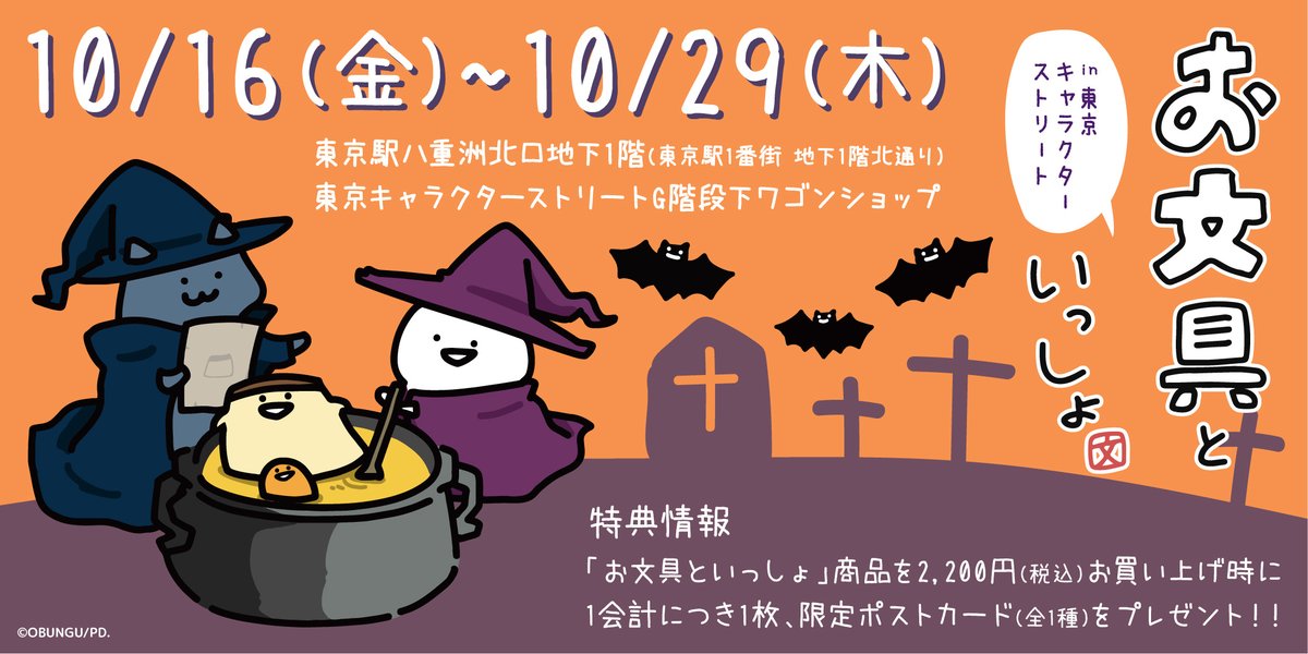 株式会社a3 イベント情報 新商品のご紹介 トリック オア トリート ハロウィンが待ちきれないお文具さんたちのやさしさ溢れるグッズが登場 普段使いしやすいスマキャラスタンドやボールペンもございます 是非ゲットして癒されちゃいま