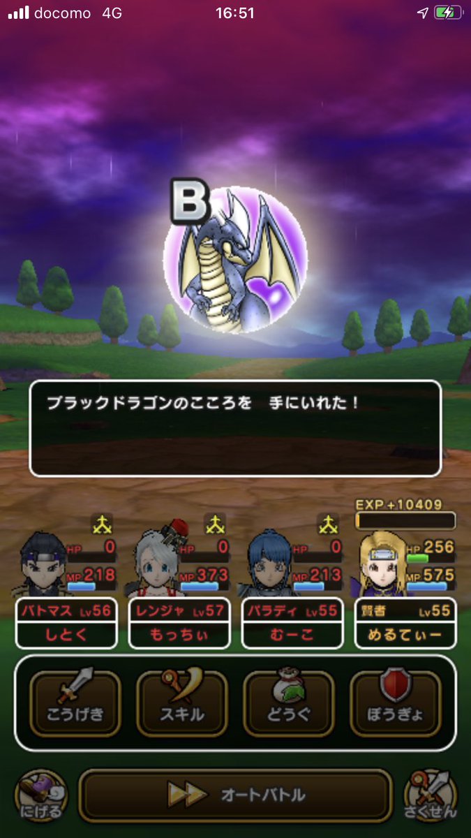 士徳 Dqwお散歩帰宅 対ブラックドラゴン 推奨レベルが45なら大した事ないだろうと思ったら 危うく全滅させられるところだった 攻略法が確定しないうちは回復役2人は用意しておかないと危険か ドラクエウォーク 士徳 Dqwお散歩帰宅 対ブラックドラゴン 推奨レベルが45なら大した事ないだろうと思ったら 危うく全滅させられるところだった 攻略法が確定しないうちは回復役2人は用意しておかないと危険か ドラクエウォーク