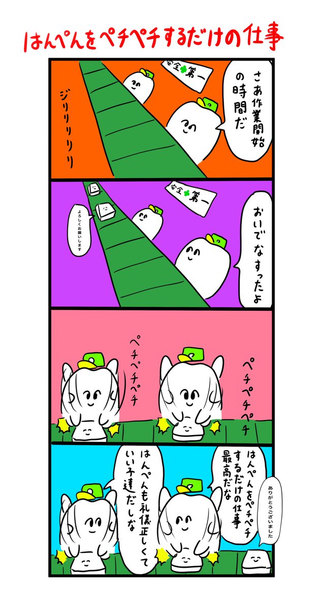 はんぺんをペチペチするだけの仕事 