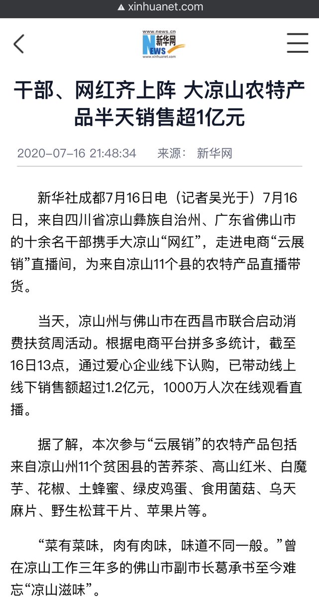 CN has also tried to tackle the poverty in LiangShan for decades, including just handing out money in the past. When it was just free money it created gambling and drug problems. By all indications the new campaign is working, ppl now can sell their products online nationwide.