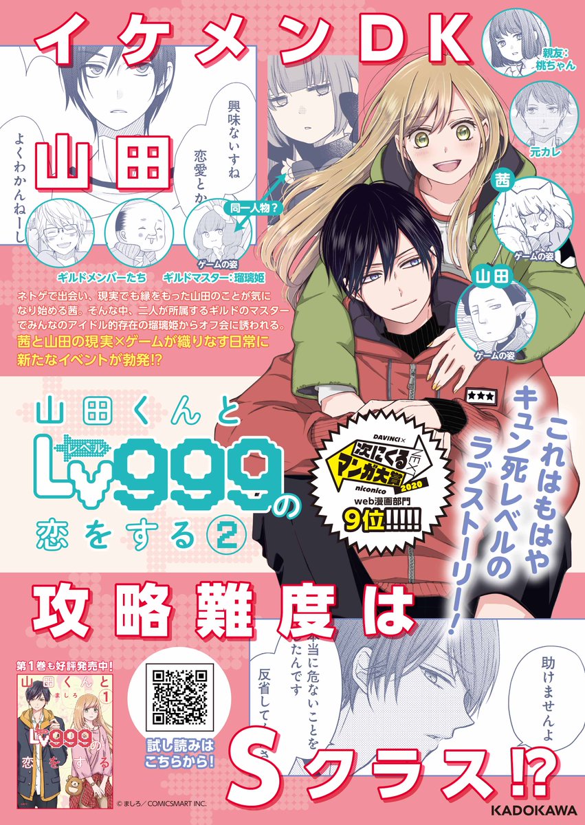 エンターブレインの単行本 Auf Twitter 山田くんとlv999の恋をする 書店用パネル 9 23発売 山田くんとlv999 の恋をする 2 ましろ 今回は画像のような キャラクター紹介を兼ねた書店様用のa4パネルも 作成しています ご用意数は少ないのでどこかで