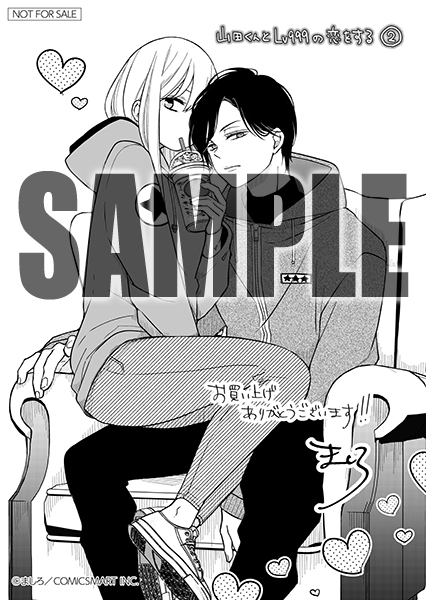 山田くんとLv999の恋をする 特典ペーパー