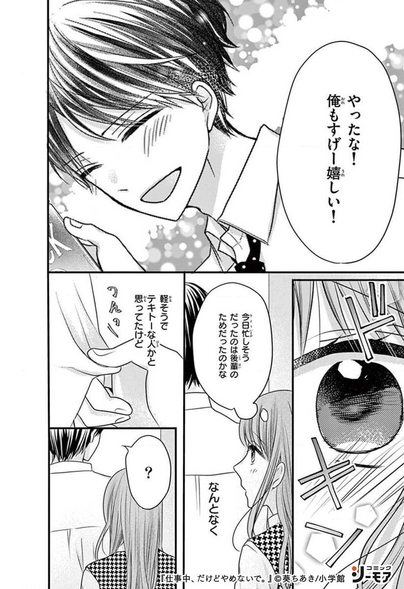 コミックシーモアpr 仕事中 だけどやめないで 植村と篠田はオフィスで 情事を営む 秘密の関係となり 3 4 T Co Iyecxs17f7 葵ちあき 女性漫画 漫画 Pr