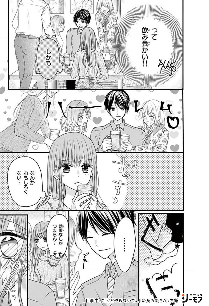 コミックシーモアpr On Twitter 仕事中 だけどやめないで 植村と篠田はオフィスで 情事を営む 秘密の関係となり 2 4 Https T Co Iyecxs17f7 葵ちあき 女性漫画 漫画 Pr Https T Co Twlnuj6l9k Twitter