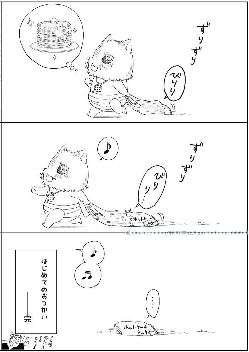 伊之助ちゃんがはじめて買い物に行く妄想漫画です? 