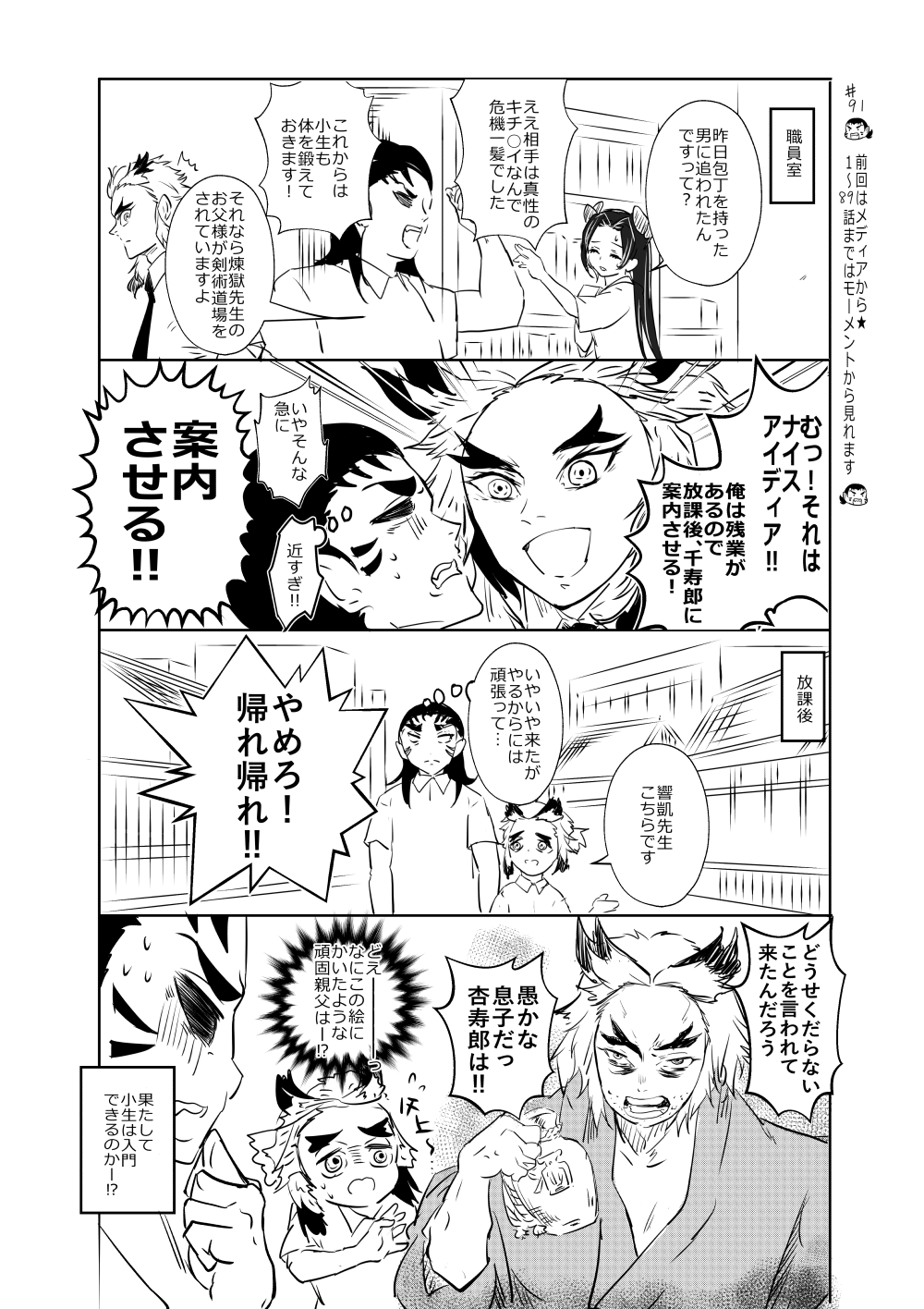 響凱 十二鬼月に戻りたい ときめ鬼の小生 第91話です 楽しんでくださるとうれしいです いつも見に来てくれてありがとうございます 鬼滅の刃 煉獄杏寿郎 T Co 00zxvha4p1 Twitter