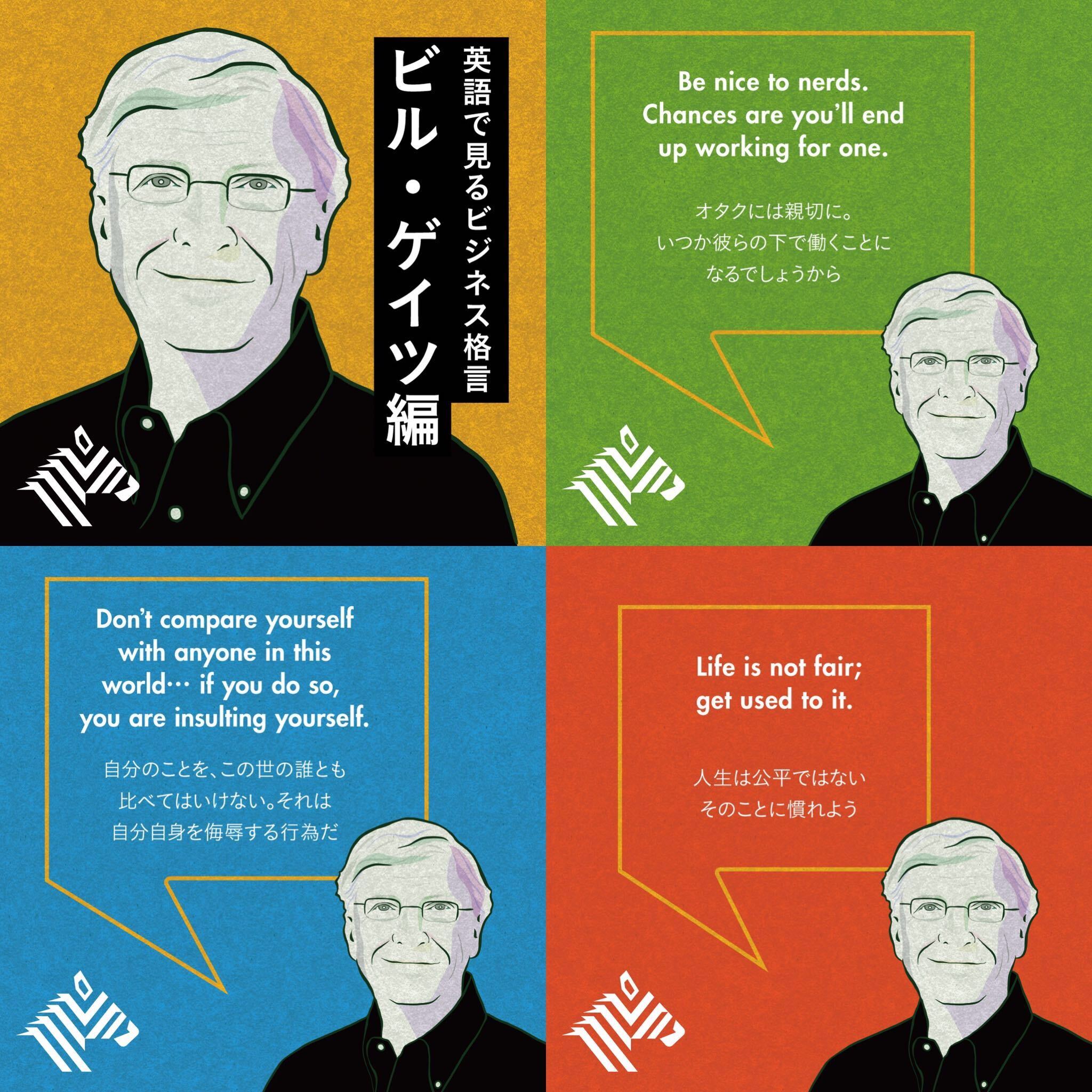 Newspicks ニューズピックス 在 Twitter 上 英語で見る格言 ダイジェスト ビル ゲイツ サンダー ピチャイ イーロン マスク アルフレッド アドラー の言葉を紹介 T Co Dadn09trhb Twitter