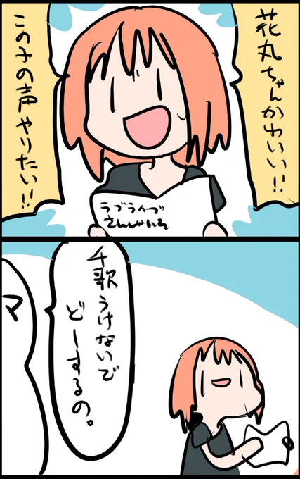 #ラブライブANN

花丸ちゃんのオーディションをうけるあんちゃん?
オーディションの時のボイス公開して欲しいw 