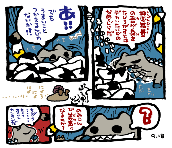 #毎日造物大女王さま #穴文殊 大魔の鎧の真のちからを得たい最強妖通力の狸・穴文殊と玉藻前308 設拉末梨洲の孔雀太郎の脳冷修行と闘うのだ 