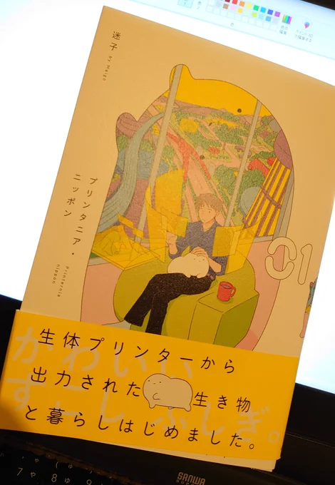 単行本買ったよ〜〜〜〜わんわんになろうとしてるすあまちゃんかわいいね……………………と思ってた。正直好きなコマ選びきれないよね。飼いたい、かいたい…… #プリンタニア・ニッポン01 