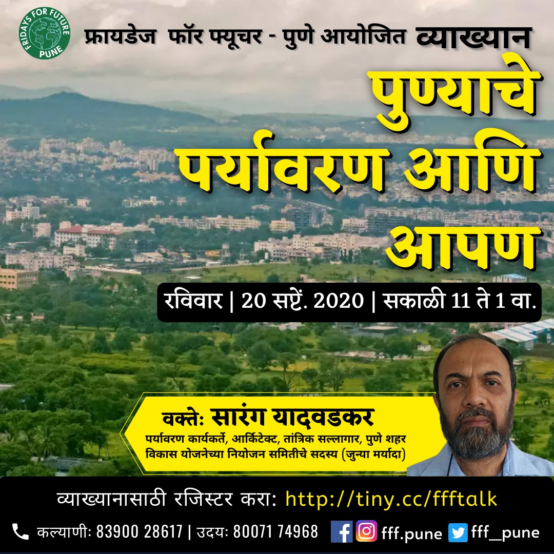 fff_pune's tweet photo. 🌎 Fridays For Future Pune organizes Online Talk on

🟢 Pune's Environment And Us

🎙️ Speaker:
Sarang Yadvadkar
Environmental Activist, Architect

Sunday, 20 Sept. 2020 
⏳ 11am to 1pm

📝 Register for the Talk:
https://t.co/jaSY6Fl2mp

#Pune #Talk #Environment https://t.co/FUkG4ZffA9