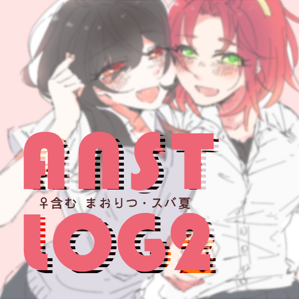あんスタLOG2 #あんさん腐るスターズ! #まおりつ #スバ夏 #宙司 https://t.co/YKsPPgrvnv 