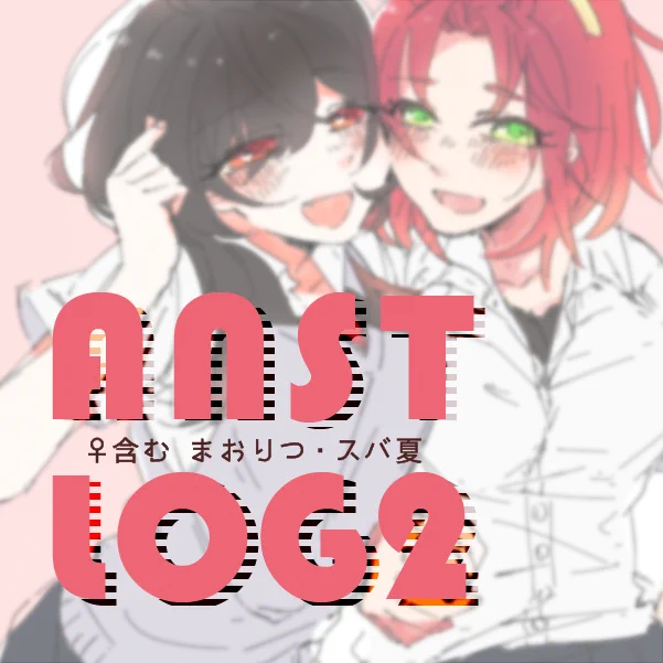 あんスタLOG2 #あんさん腐るスターズ! #まおりつ #スバ夏 #宙司 https://t.co/YKsPPgrvnv 