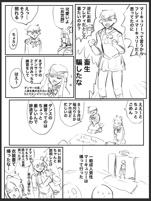 一般成人男性マーキュリーに学祭任すな 