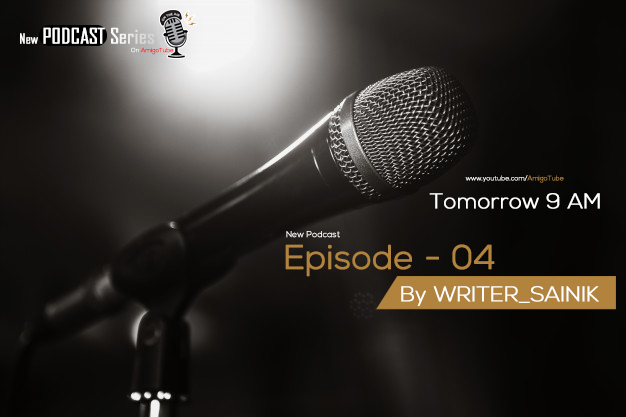 Episode - 04

Topic: జనసేన బలం జన సైన్యం - ఆ బలం ఎలాంటి భాద్యత తీసుకోవాలి ?

by 
@WRITER_SAINIK 

listen from Tomorrow 9 AM on 
youtube.com/AmigoTube

#PoliticalPodcasts