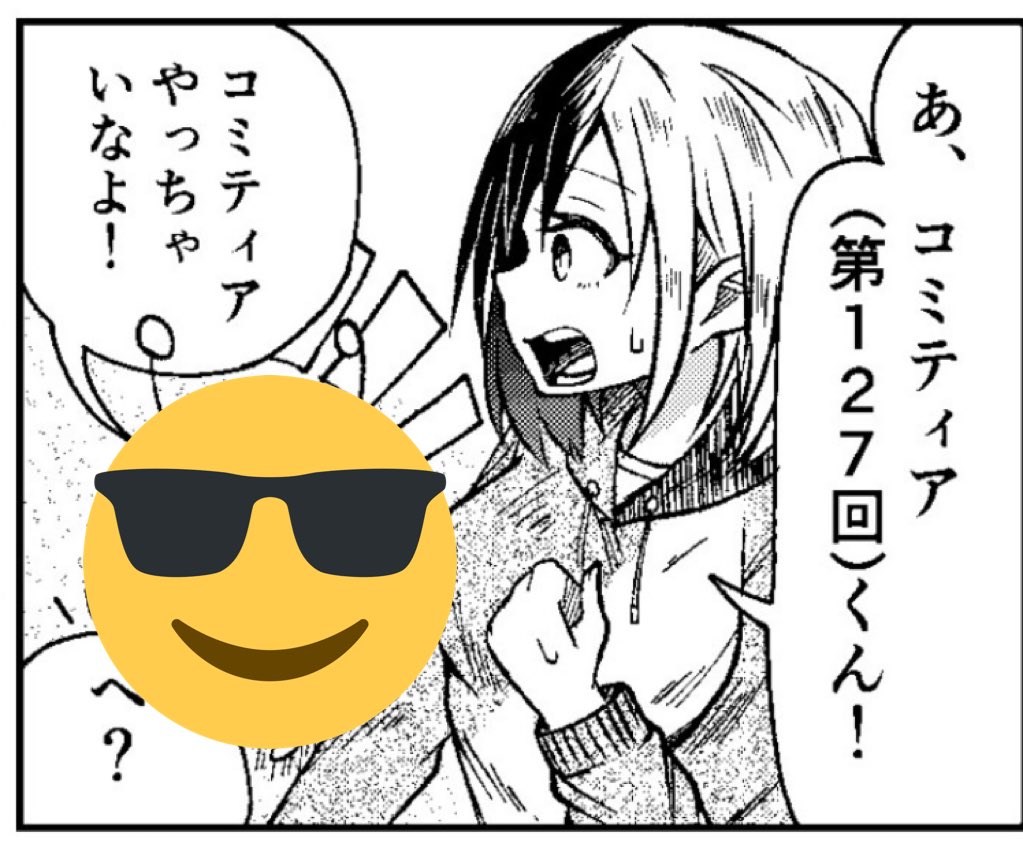 コミティアの思い出4コマ漫画を2P寄稿させて頂きました!是非とも宜しくお願いします🙇‍♀️ https://t.co/u1C7x0jWwG 