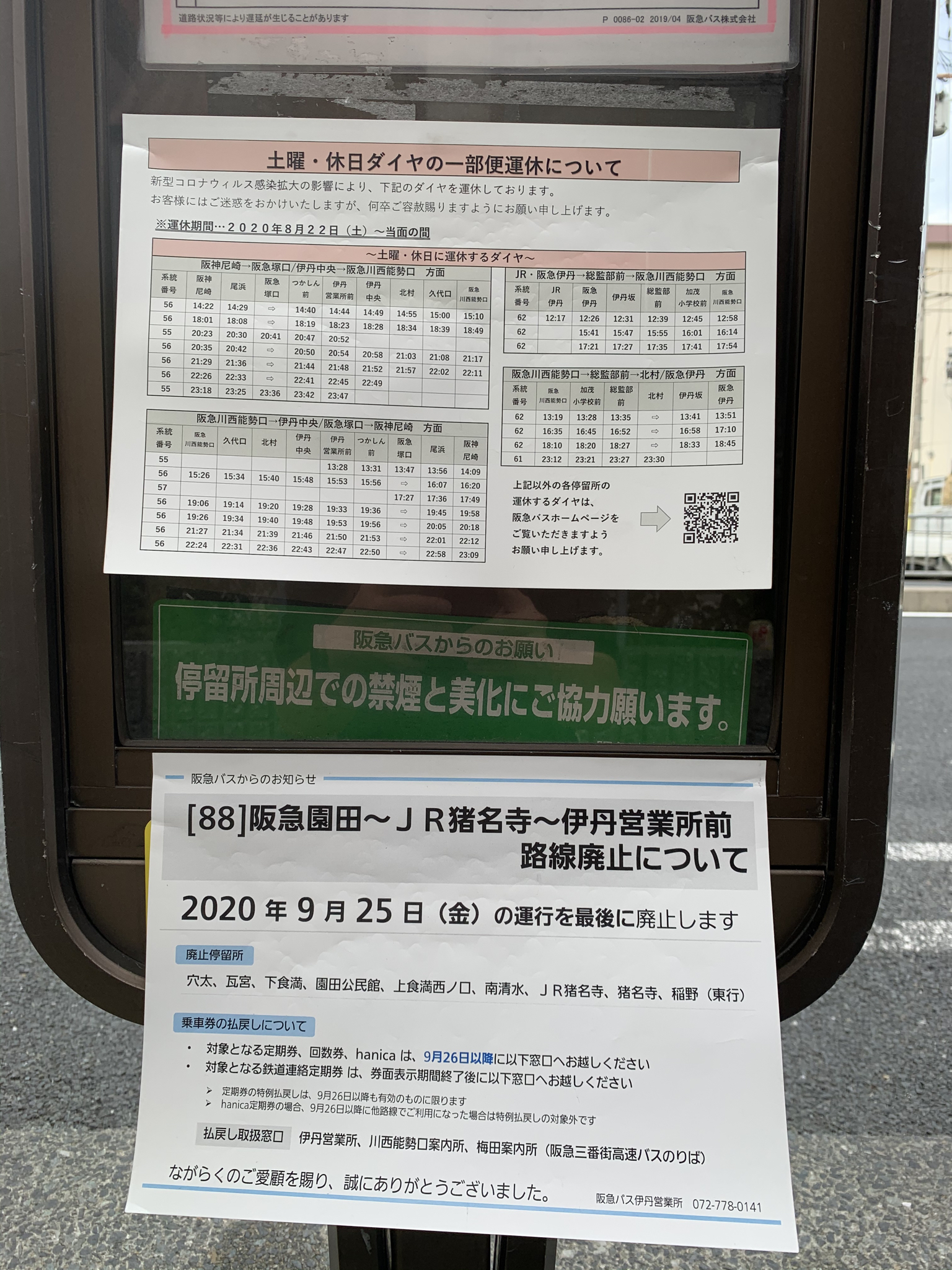 大河阪急 Hk 08 この系統は来週金曜日の25日の運行をもって廃止されるなぁー 平日の朝と夜に一往復しか運転されへんけど 阪急バス