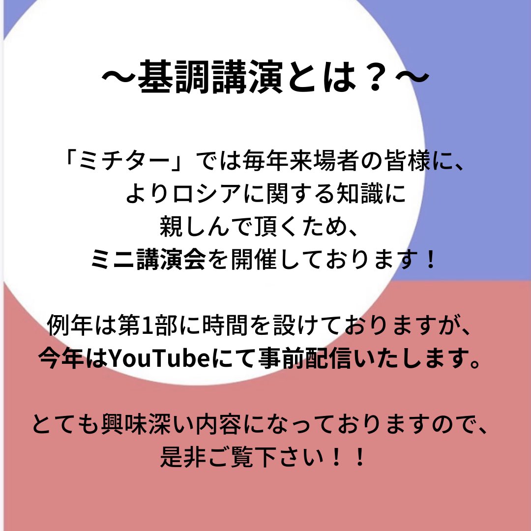 mechtajp's tweet photo. 🇯🇵基調講演動画をアップしました。🇷🇺

✨https://t.co/GDUuxv3GgI✨

ーーーーー
題：「ロシア経済の現状と課題」

講師：鈴木義一先生
(東京外国語大学大学院総合国際学研究院教授) 
ーーーーー

「ミチター」では、毎年ロシアに関するミニ講演会を開催しています！

詳しくは画像をご覧下さい！ https://t.co/1sMHra510j