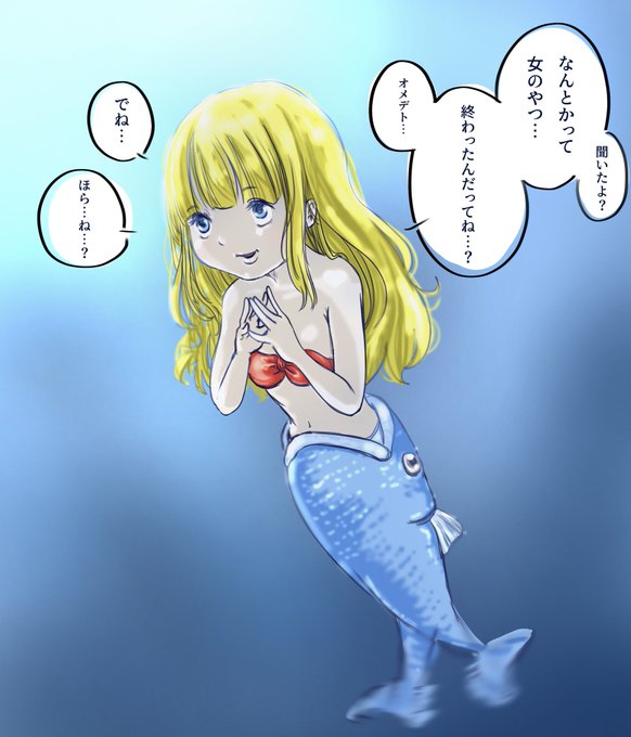 後天性人魚 のtwitter漫画作品 人気順 後天性人魚 のtwitter漫画作品 人気順