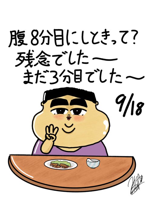 腹8分目のtwitterイラスト検索結果
